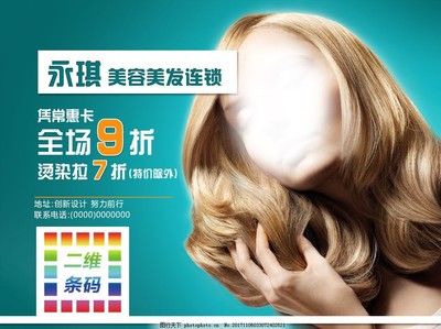 美容美發(fā)店微信海報(bào)設(shè)計(jì)全攻略 從創(chuàng)意到引流