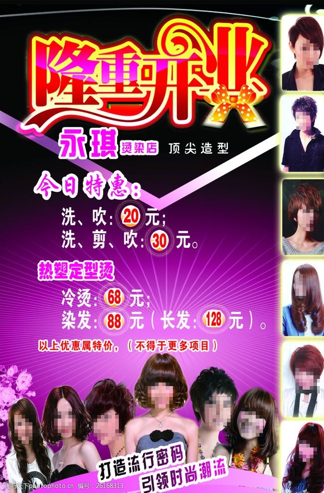 美容美發(fā)開業(yè)海報(bào)圖片素材